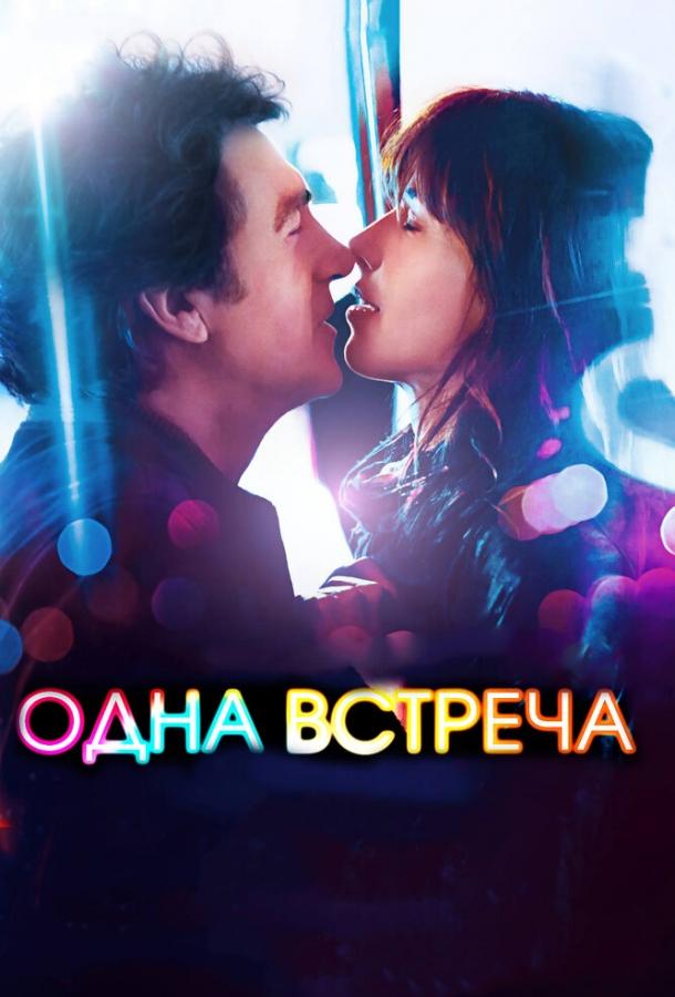 Фильм Одна встреча 2014 года смотреть онлайн с Сайрусом Шахиди и Нильсом Шнайдером